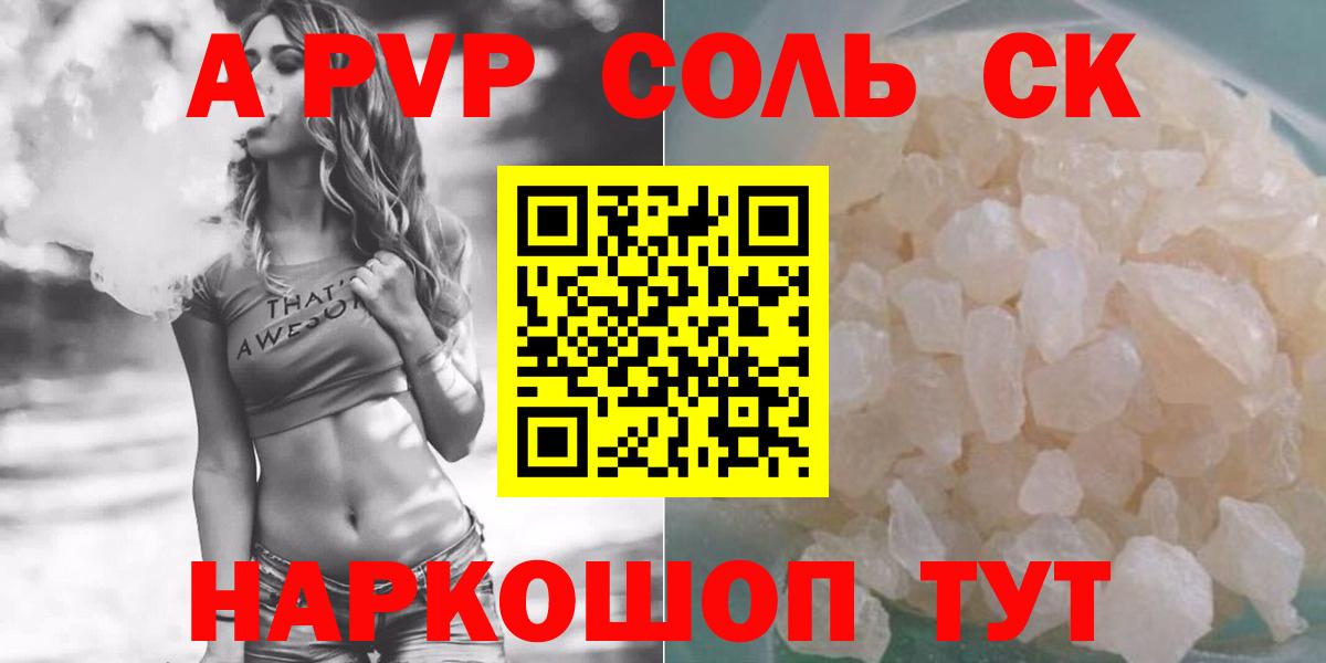APVP кристаллы  Вход с VPN  Северобайкальск 