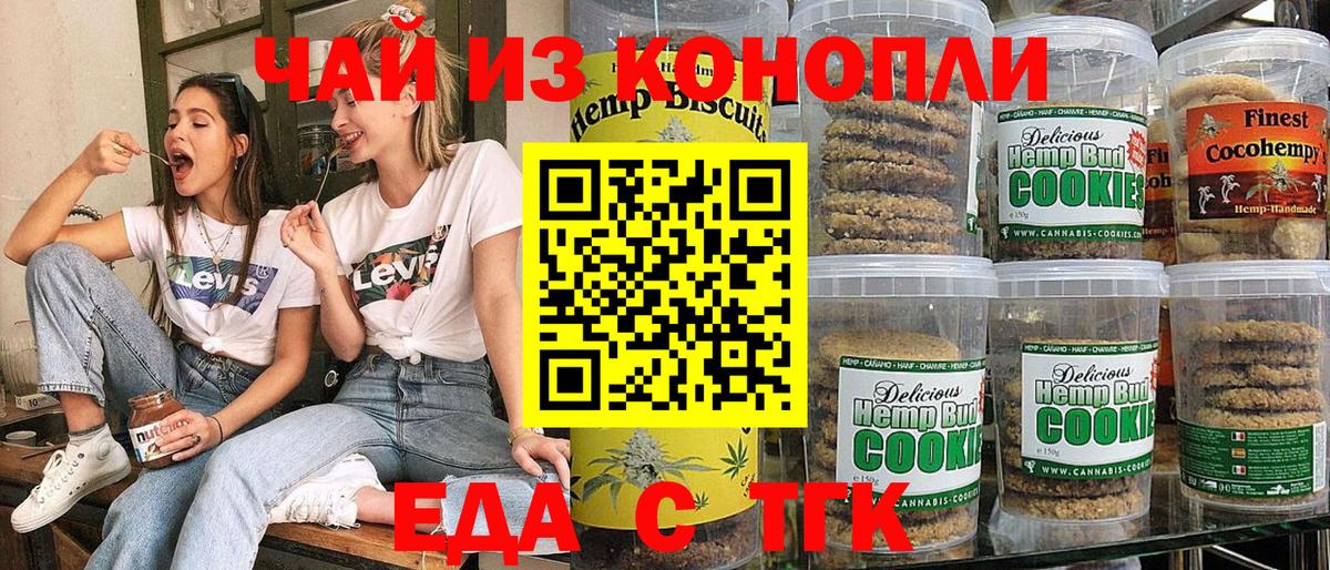 Печенье с ТГК конопля  Вход с VPN  Северобайкальск 