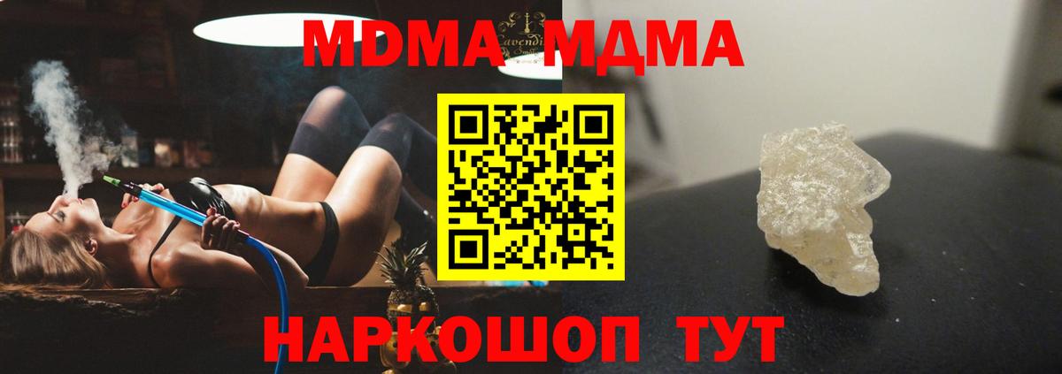 MDMA кристаллы  МДМА  Северобайкальск  Вход с VPN  MDMA кристаллы 