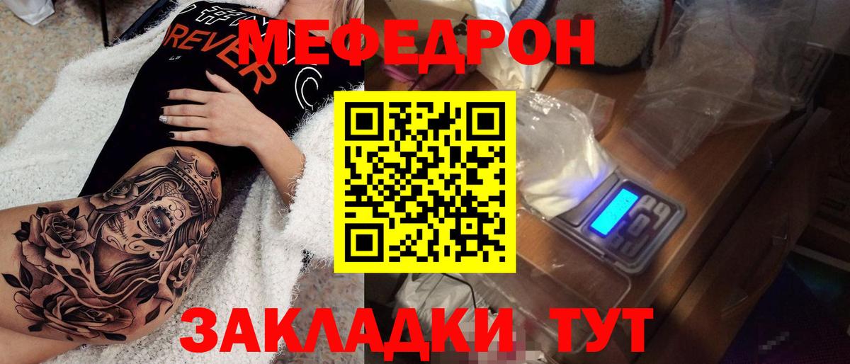 Северобайкальск  МЕФ  Вход с VPN  Мефедрон мяу мяу 